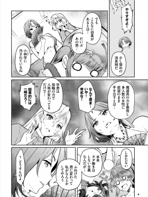 [おはら誠] 陰キャな俺が魔道具を使ってシェアハウスでハーレムをつくってみた。第14話_004