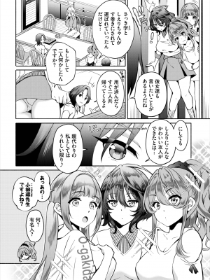 [おはら誠] 陰キャな俺が魔道具を使ってシェアハウスでハーレムをつくってみた。第14話_002