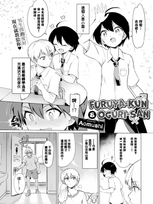 [あおむし] 古谷くんと小栗さん (COMIC BAVEL 2020年5月号) [沒有漢化] [無修正] [DL版]_01c