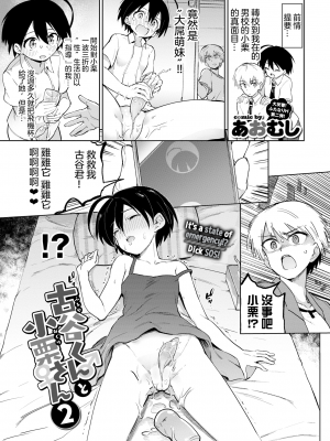 [あおむし] 古谷くんと小栗さん2 (COMIC BAVEL 2020年8月号) [沒有漢化] [無修正] [DL版] [v2]_01c