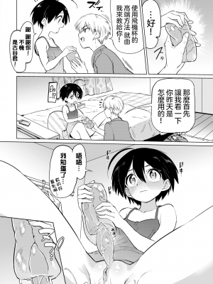 [あおむし] 古谷くんと小栗さん2 (COMIC BAVEL 2020年8月号) [沒有漢化] [無修正] [DL版] [v2]_04