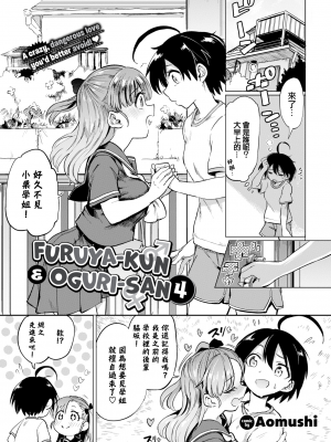 [あおむし] 古谷くんと小栗さん4 (COMIC BAVEL 2021年3月号) [沒有漢化] [無修正] [DL版]_01c