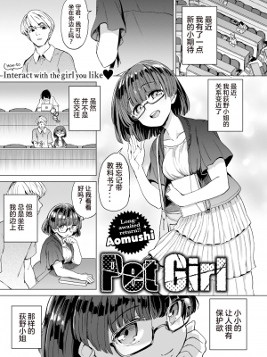 [あおむし] Pet Girl (COMIC 失楽天 2021年7月号) [中国翻訳] [無修正] [DL版]｜[Aomushi]_01c