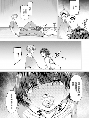 [あおむし] Petted Girl (COMIC 失楽天 2021年8月号) [中国翻訳] [無修正] [DL版]｜[Aomushi]_07