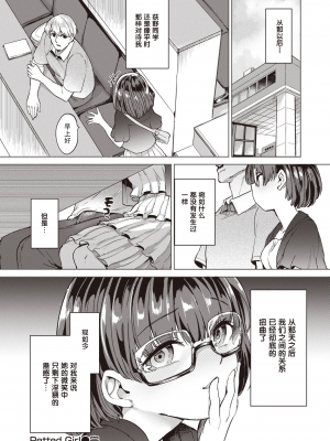 [あおむし] Petted Girl (COMIC 失楽天 2021年8月号) [中国翻訳] [無修正] [DL版]｜[Aomushi]_20