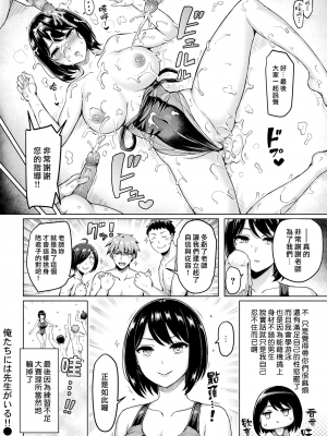 [オクモト悠太] 俺たちには先生がいる!! (COMIC 快楽天 2019年11月号) [中国翻訳] [無修正] [DL版]｜Okumoto Yuta｜漢化組漢化組x我尻故我在＃35_020