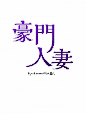 豪門人妻 10-11話_11_02