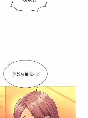 誰說理組沒正妹？56-57話_56_20