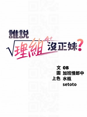 誰說理組沒正妹？56-57話_57_04