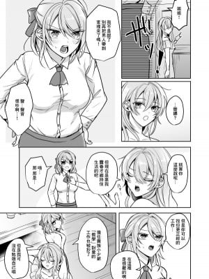 [2SAI (和池)] ビッチなお姉さんとオレのはじまる性生活[中国翻译]_04