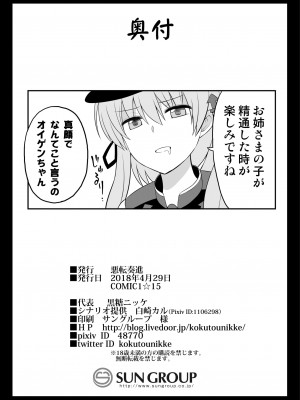 [悪転奏進 (黒糖ニッケ)] 艦娘着妊 Prinz Eugen & Bismarck 出産返済母胎提供 (艦隊これくしょん -艦これ-) [DL版]_37