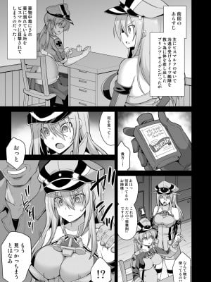 [悪転奏進 (黒糖ニッケ)] 艦娘着妊 Prinz Eugen & Bismarck 出産返済母胎提供 (艦隊これくしょん -艦これ-) [DL版]_02