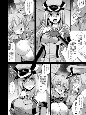 [悪転奏進 (黒糖ニッケ)] 艦娘着妊 Prinz Eugen & Bismarck 出産返済母胎提供 (艦隊これくしょん -艦これ-) [DL版]_11