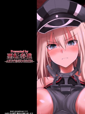 [悪転奏進 (黒糖ニッケ)] 艦娘着妊 Prinz Eugen & Bismarck 出産返済母胎提供 (艦隊これくしょん -艦これ-) [DL版]_38