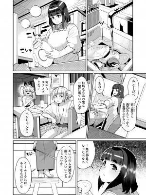 [有間乃ユウキ] 久遠荘の幼婆たち＜上＞ [DL版]_108