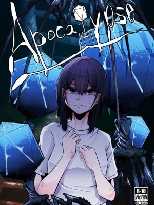 [てるてるがーる (天乃輝)] apocalypse