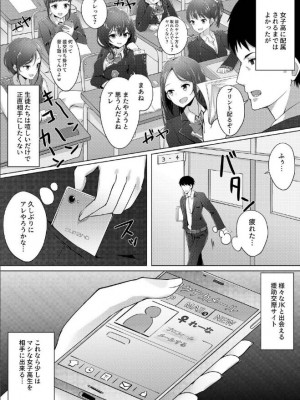 [くろおし (おししお)] 選択科目は援助交際_03