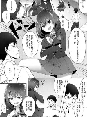 [くろおし (おししお)] 選択科目は援助交際_05