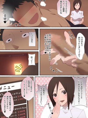 [愛国者 (アゴビッチ姉さん)] 昨働くお姉さん エロティックサロン AV化記念アップデート!_13