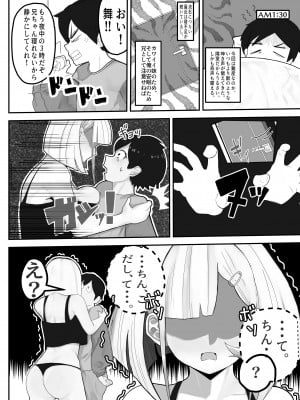 [金属探知機 (金属光沢)] 襲来？おっきい妹体格差H-俺は妹の専属モデル-_05