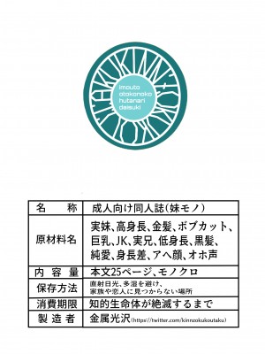 [金属探知機 (金属光沢)] 襲来？おっきい妹体格差H-俺は妹の専属モデル-_26