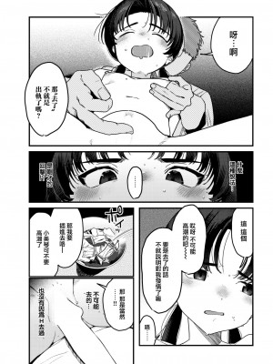 [京のごはん] HのあとにはIがある (COMIC 快楽天 2023年1月号) [大鸟可不敢乱转汉化] [DL版]_18