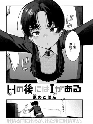 [京のごはん] HのあとにはIがある (COMIC 快楽天 2023年1月号) [大鸟可不敢乱转汉化] [DL版]_03