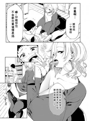 [あちゅむち]家庭教師の巨乳教育 [枫叶黄牙汉化]_03