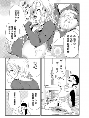 [あちゅむち]家庭教師の巨乳教育 [枫叶黄牙汉化]_11