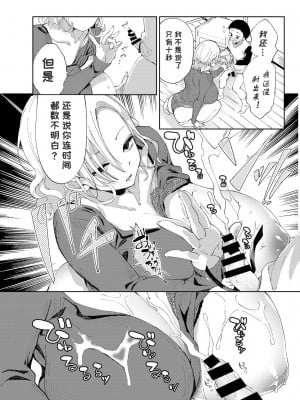 [あちゅむち]家庭教師の巨乳教育 [枫叶黄牙汉化]_10