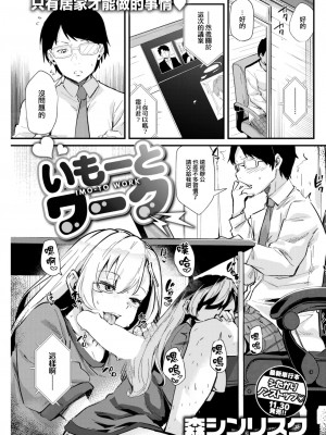 [森シンリスク]  いもーとワーク (COMIC 快楽天 2023年1月号) [大鸟可不敢乱转汉化] [DL版]_02