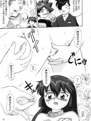 (C58) [蛸壷屋 (TK)] ジェミニのてんびん総集編 (魔法少女プリティサミー)_094