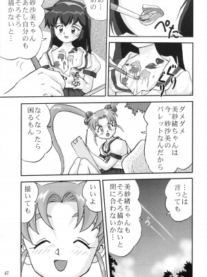 (C58) [蛸壷屋 (TK)] ジェミニのてんびん総集編 (魔法少女プリティサミー)_046