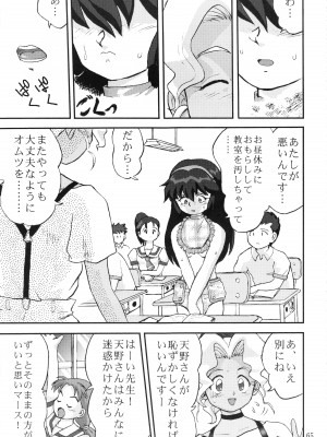 (C58) [蛸壷屋 (TK)] ジェミニのてんびん総集編 (魔法少女プリティサミー)_064