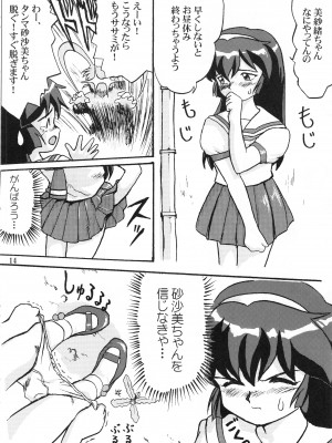 (C58) [蛸壷屋 (TK)] ジェミニのてんびん総集編 (魔法少女プリティサミー)_013