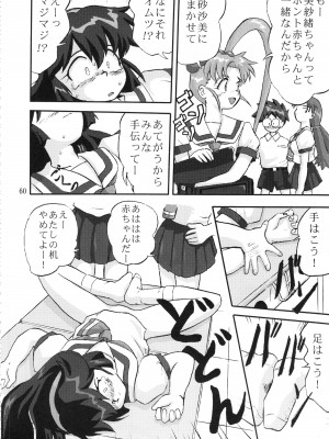 (C58) [蛸壷屋 (TK)] ジェミニのてんびん総集編 (魔法少女プリティサミー)_059