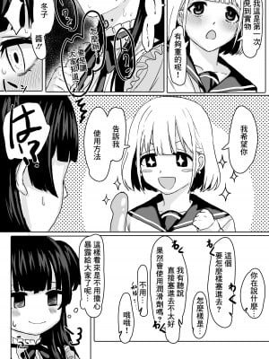 [シャコぱんち] 「教えてほしいっす！」ふゆあさ百合 (アイドルマスター シャイニーカラーズ)[中国翻译]_04