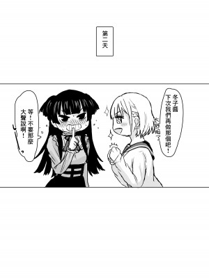 [シャコぱんち] 「教えてほしいっす！」ふゆあさ百合 (アイドルマスター シャイニーカラーズ)[中国翻译]_14