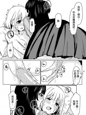 [シャコぱんち] 「教えてほしいっす！」ふゆあさ百合 (アイドルマスター シャイニーカラーズ)[中国翻译]_12