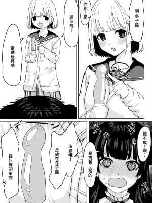 [シャコぱんち] 「教えてほしいっす！」ふゆあさ百合 (アイドルマスター シャイニーカラーズ)[中国翻译]_03