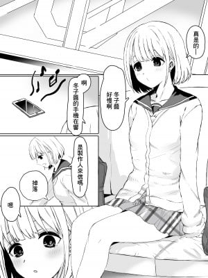 [シャコぱんち] 「教えてほしいっす！」ふゆあさ百合 (アイドルマスター シャイニーカラーズ)[中国翻译]