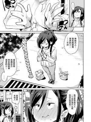 [丸居まる] 人妻フェロモン 1話[中国翻译]_05