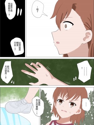 [イチアップ(さなだめ)] 超電磁砲とくすぐりスライム [中国翻译]_09