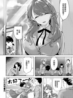 [雛咲葉] 乙女の真情 (COMIC 快楽天ビースト 2022年12月号) [大鸟可不敢乱转汉化] [DL版]_25