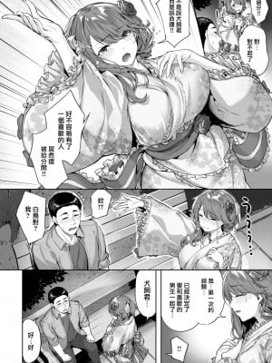 [雛咲葉] 乙女の真情 (COMIC 快楽天ビースト 2022年12月号) [大鸟可不敢乱转汉化] [DL版]_11