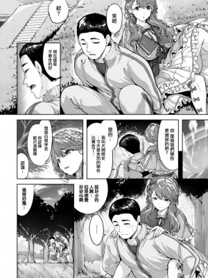 [雛咲葉] 乙女の真情 (COMIC 快楽天ビースト 2022年12月号) [大鸟可不敢乱转汉化] [DL版]_07