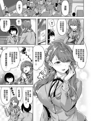 [雛咲葉] 乙女の真情 (COMIC 快楽天ビースト 2022年12月号) [大鸟可不敢乱转汉化] [DL版]_08