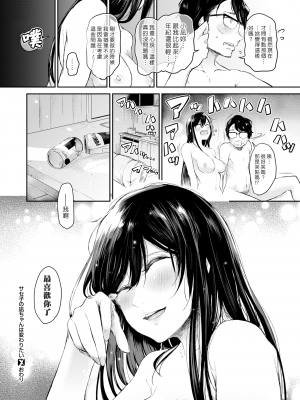 [蒼井ミハル] サセ子の凪ちゃんは変わりたい (COMIC X-EROS #66) [中国翻訳] [無修正] [DL版]｜Aoi Miharu｜漢化組漢化組×Foxglove＃70_24