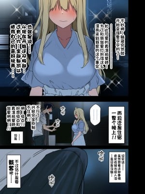 [アレクササンダー (荒草まほん)] もっと！もっと！ヤラせてくれる先輩 [一只麻利的鸽子汉化x甜族星人出资]_105_1111_5