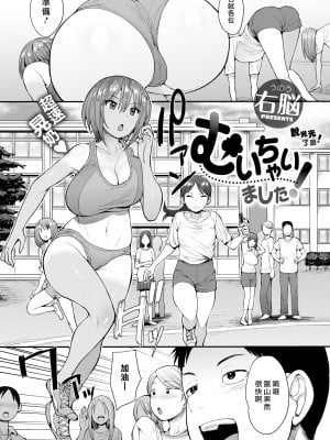 [右脳] むいちゃいました (COMIC X-EROS #65) [中国翻訳] [無修正] [DL版]｜Unou｜最愛大屁屁x漢化組漢化組#31